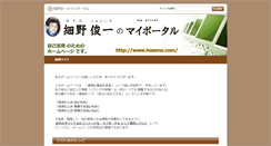 Desktop Screenshot of hosono.com